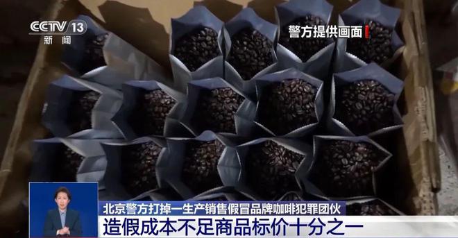 糖浆满是霉斑……打假冒牌咖啡AG真人国际网站豆子挨着旱厕(图2)