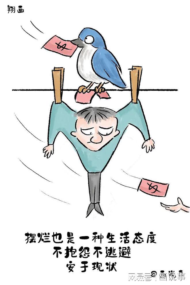 不答。有钱人讲三观没钱人讲乐观。AG真人直营翔画时间不语但它无所(图2)