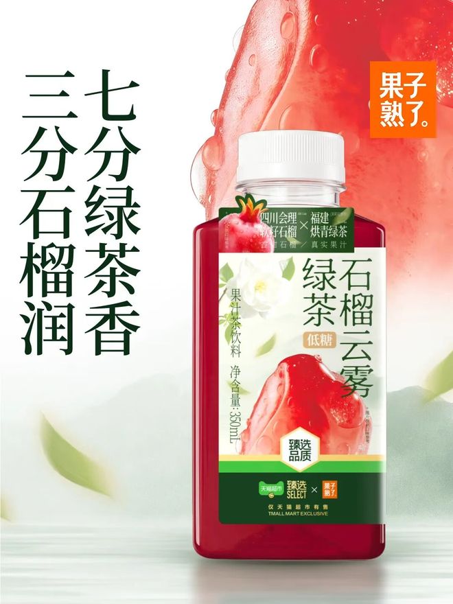 熟了、味全、可可满分、雀巢、蒙牛AG真人食品饮料新品：盒马、果子(图11)